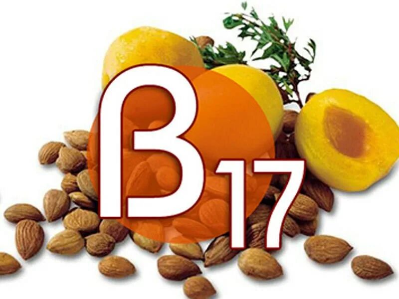 Витамин в7 продукты. Лаэтрил в17. Амигдалин витамин б17. Витамин б17 лекарство. B17 витамин Лаэтрил.