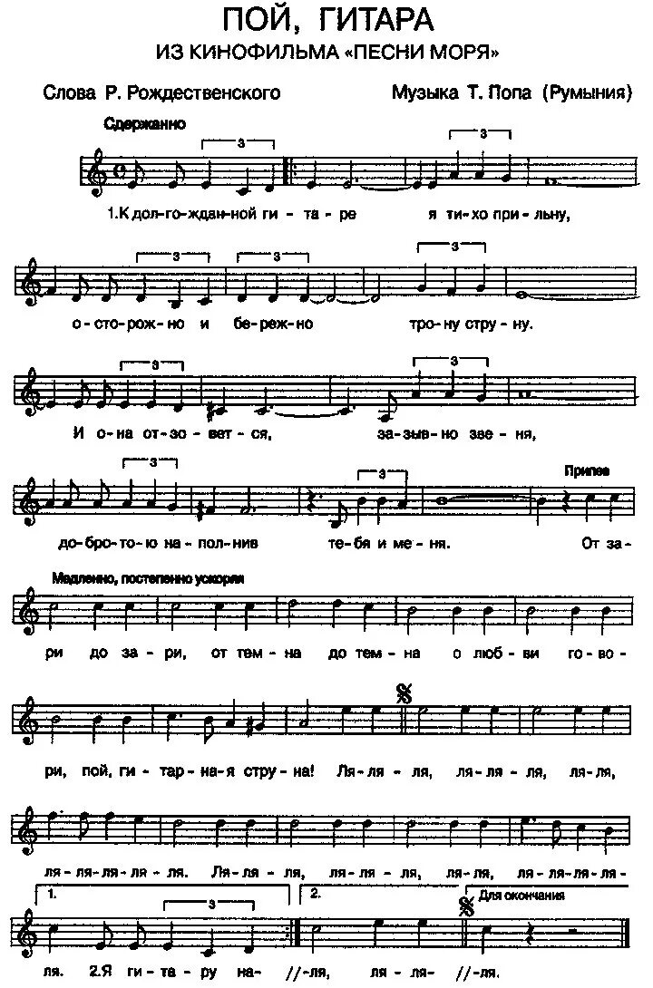 Пой гармошка пой гитара. Пой гитара Ноты. От зари до зари Ноты для гитары. От зари до зари Ноты для фортепиано. Ноты песни от зари до зари для фортепиано.