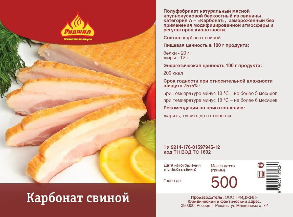 Свинина карбонат. Свинина карбонат. Свинина карбонат. Калорийность свиного карбоната сырого. Карбонат как пишется правильно.