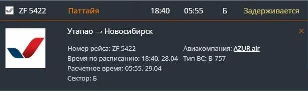 Расписание azur. City Air Новосибирск. Azur Air расписание рейсов. Аэропорт Новосибирск Азур.