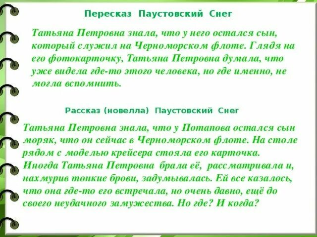 Благодарность сочинение паустовский. Пересказ Паустовского. Пересказ про снег. Первый снег Паустовский пересказ. Паустовский снег.