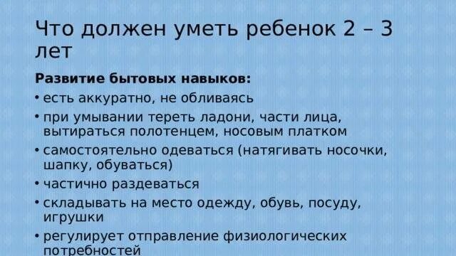 Сколько слов в 2 года должен говорить. Что должен уметь ребёнок в 2 года мальчик. Что должен уметь ребёнок в 2.5 года. Что должен уметь ребёнок в 2.5 года мальчик. Что должен уметь говорить ребенок 2 лет.