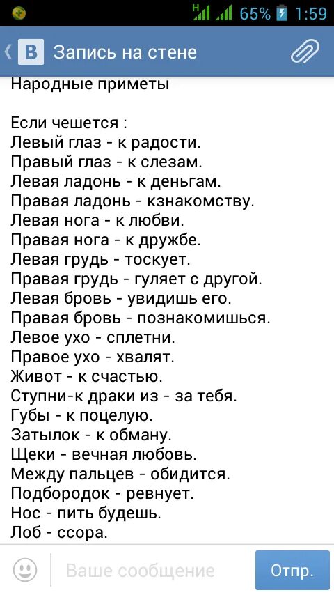 К чему чешется щека правая у девушки. К чему чешется. к чему чешется левая грудь. чешется левая стопа примета. приметы если чешется правая ступня.