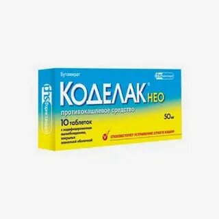 Коделак флю