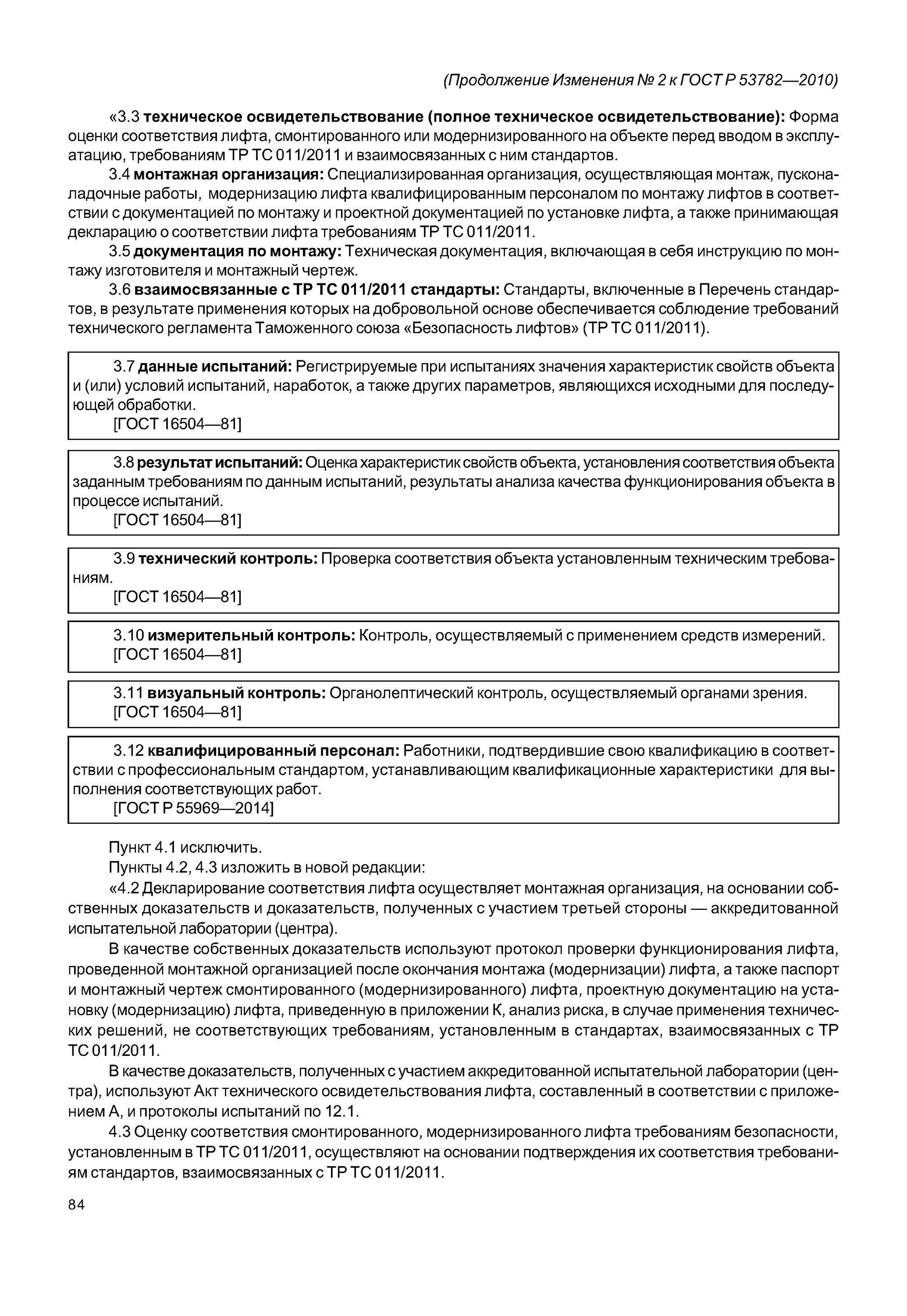 методы оценки соответствия лифта