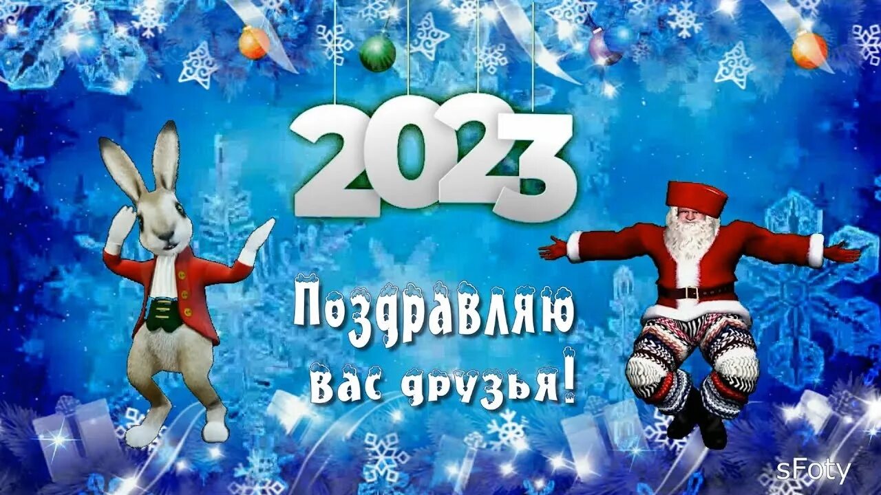 Новогодние открытки 2023 года. С новым годом кролика. Видео с новым годом 2023 год. С наступающим новым годом кролика. Видео с новым годом 2023 год.