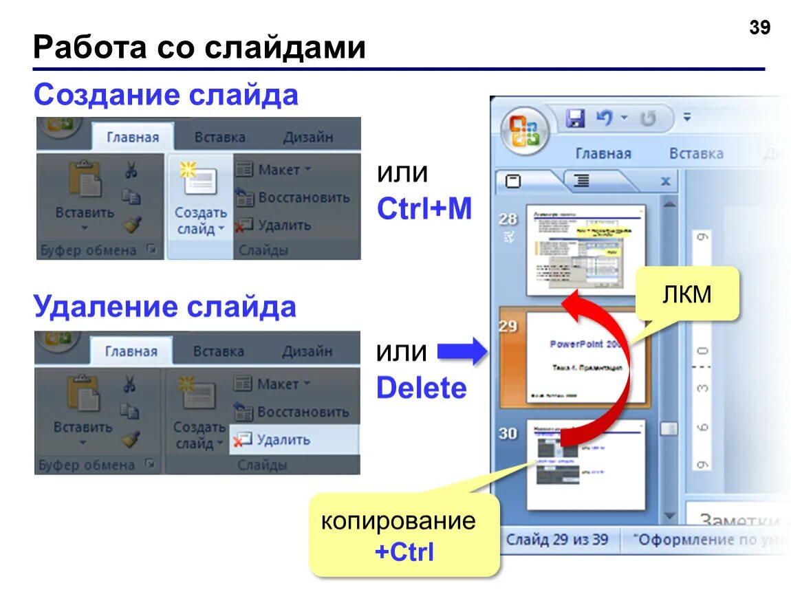 Создать слайд это. Презентация в powerpoint. powerpoint 2007 интерфейс. создание презентаций. работа со слайдами.