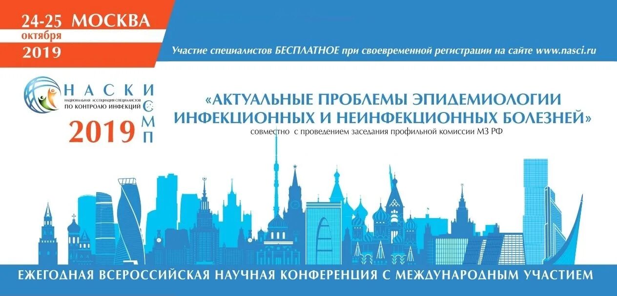 Актуальные вопросы эпидемиологии и профилактики. Актуальные вопросы эпидемиологии. актуальные проблемы эпидемиологии. эпидемиология и инфекционные болезни. актуальные вопросы».. программа для конференции по медицине.