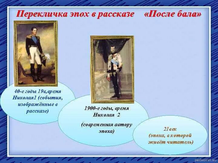 Какова причина событий в рассказе после бала. Исторические события после бала. История в рассказе после бала. Исторические события в рассказе после бала. После бала толстой.