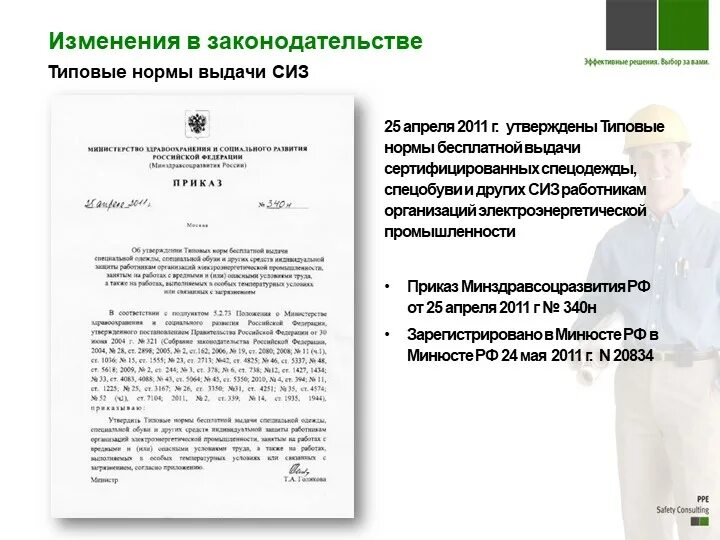 Приказ выдача спецодежды образец. Приказ о нормах выдачи сиз. приказ о выдаче спецодежды. распоряжение на выдачу спецодежды. приказнормы выдачи сиос.