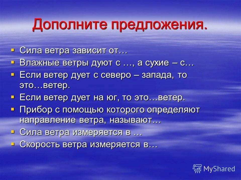 Причиной образования ветров являются