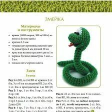 Связать крючком змею схема описание бесплатно Adorable Crochet Snake Pattern