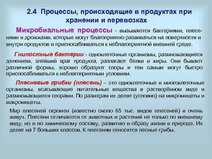 Какие процессы происходят при хранении