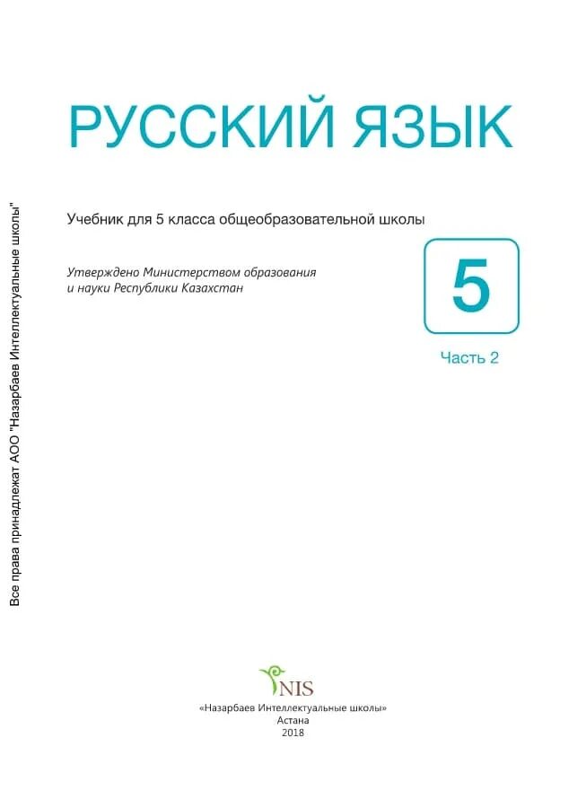 Электронный учебник русский язык казахстан. Ломакович с. Электронный учебник русский язык казахстан. Электронный учебник. Русский язык электронный учебник.