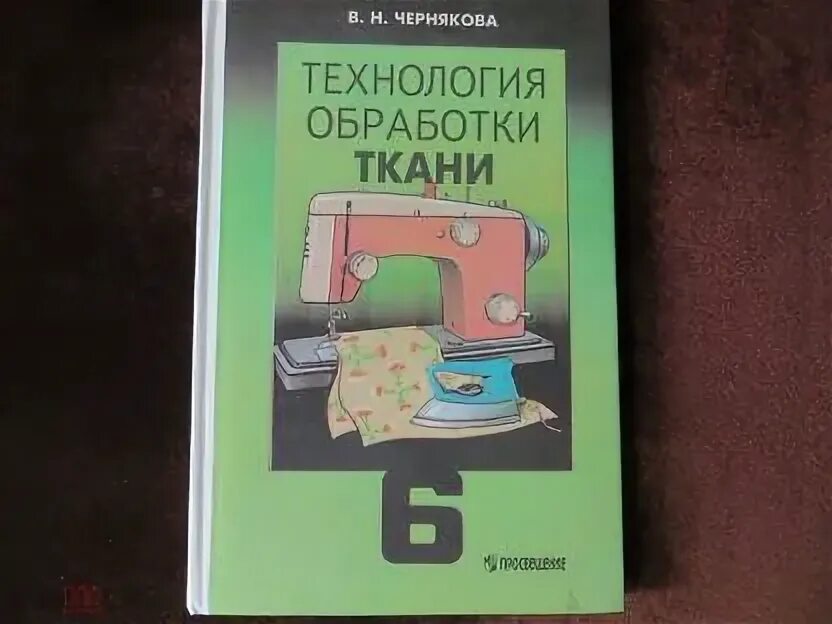 Просвещение технология 8 9 классы. Просвещение технология 8 9 классы