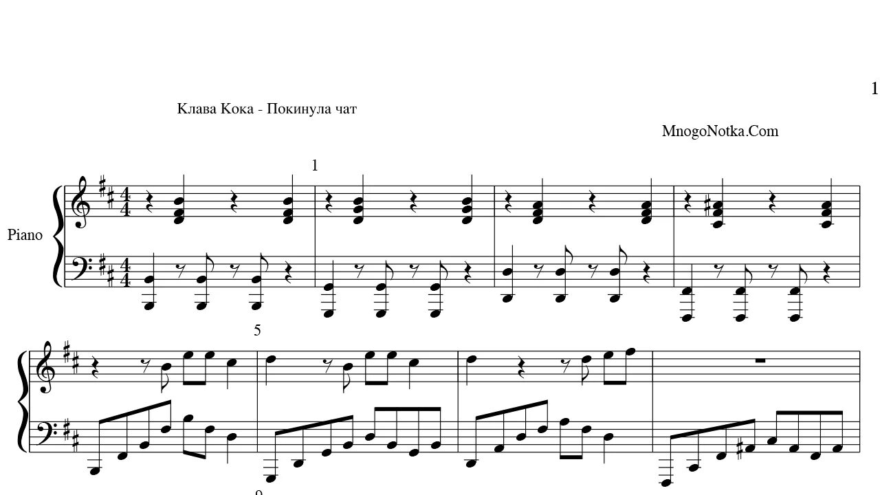 Клава кока слова песен. Клава Кока краш Ноты. Клава Кока краш Ноты для фортепиано. Клава Кока покинула чат Ноты для фортепиано. Покинула чат Ноты.