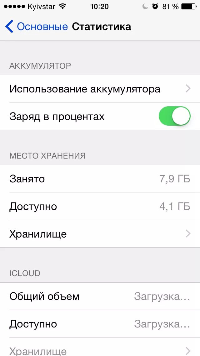 Как узнать объем памяти айфона. Как узнать сколько места на айфоне. Как сохранить емкость айфона