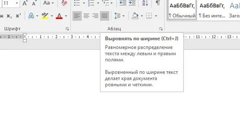 Упорядочить текст в ворде