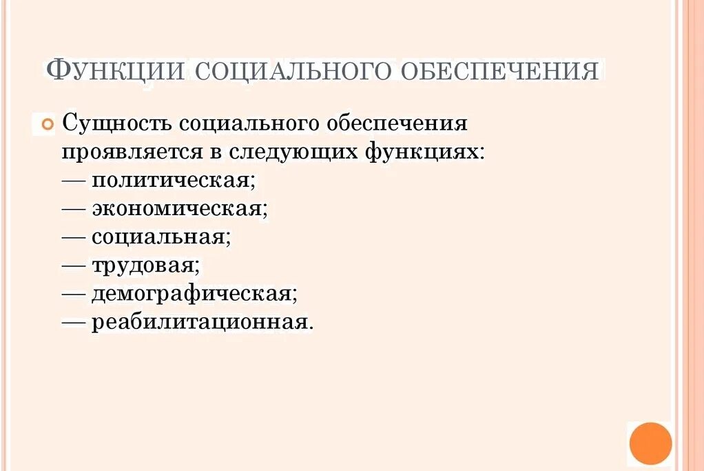 Принципами социального страхования являются. Функции социального страхования в РФ. Принципы и функции социального страхования. 4. Функции социального обеспечения. Основные функции социального страхования.