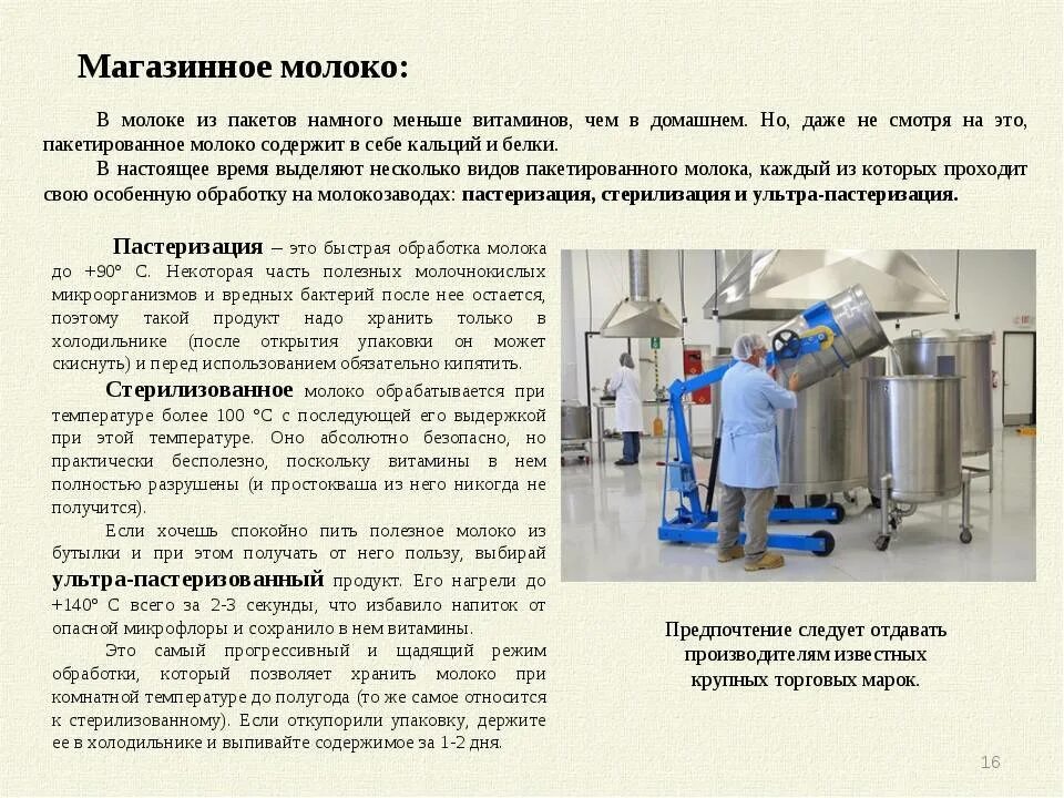 Переработка продукции молока. Обработка молочных продуктов. Способы обработки молока. Стадии обработки молока. Обработка молока на молокозаводах.