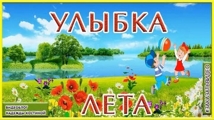 Видео какого цвета лето