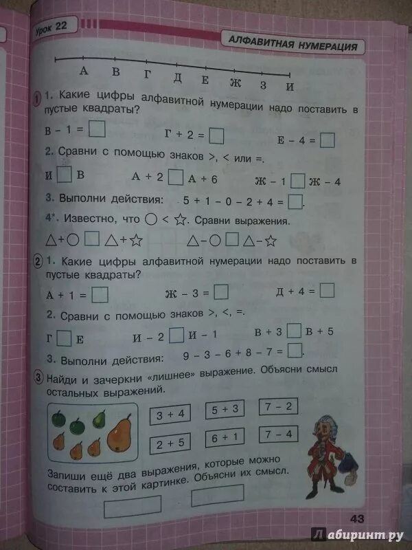 Петерсон 1 класс 3 часть урок 22. Какие цифры алфавитной нумерации надо поставить в пустые квадраты. Алфавитная нумерация 1 класс Петерсон. Математика 1 класс алфавитная нумерация. Урок 22 алфавитная нумерация Петерсон 2.