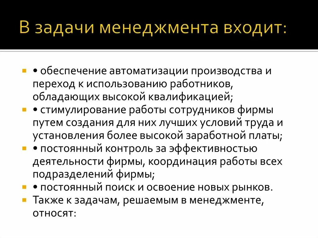 Задача менеджмент качества. Задачи менеджмента. Задачи и функции менеджмента. В задачи менеджмента входит. Перечислите задачи менеджмента.