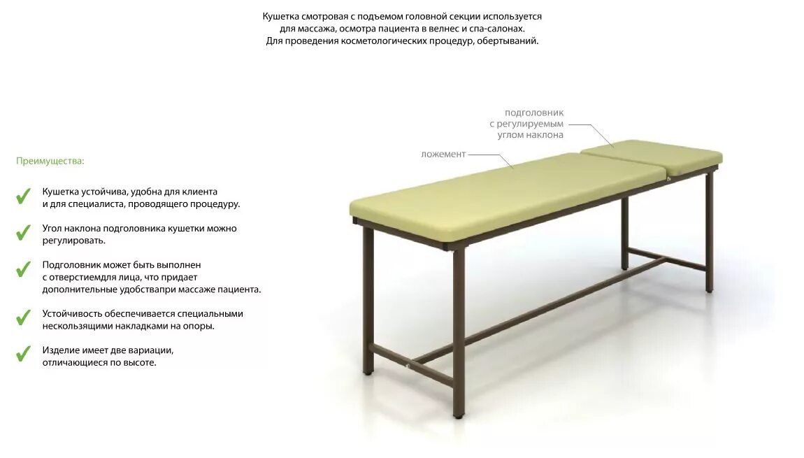 Кушетку после осмотра больного обрабатывают