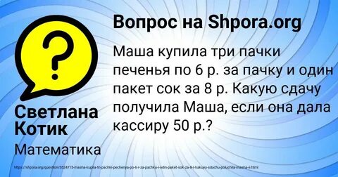 Маша купила три