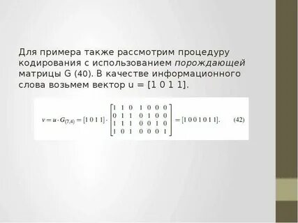 Блочные коды