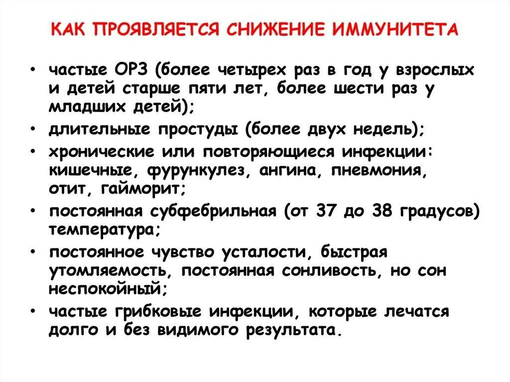 Чем грозит уменьшение. Признаки снижения иммунитета. Слабый иммунитет симптомы. Признаки низкого иммунитета. Причины низкого иммунитета у взрослых.