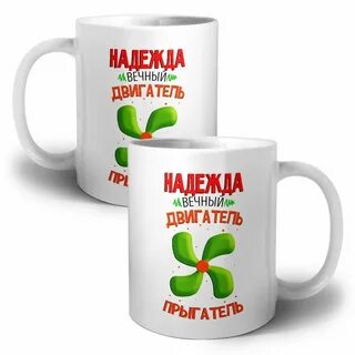 Вечные надежды