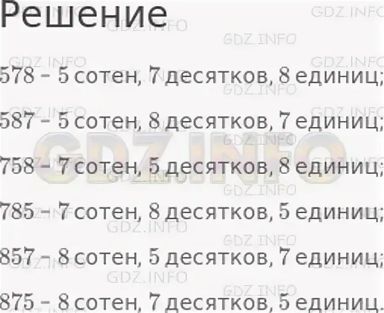 Стр 58 номер 5 математика 3 класс. Решение запиши числа 758 сотен,75 тысяч.