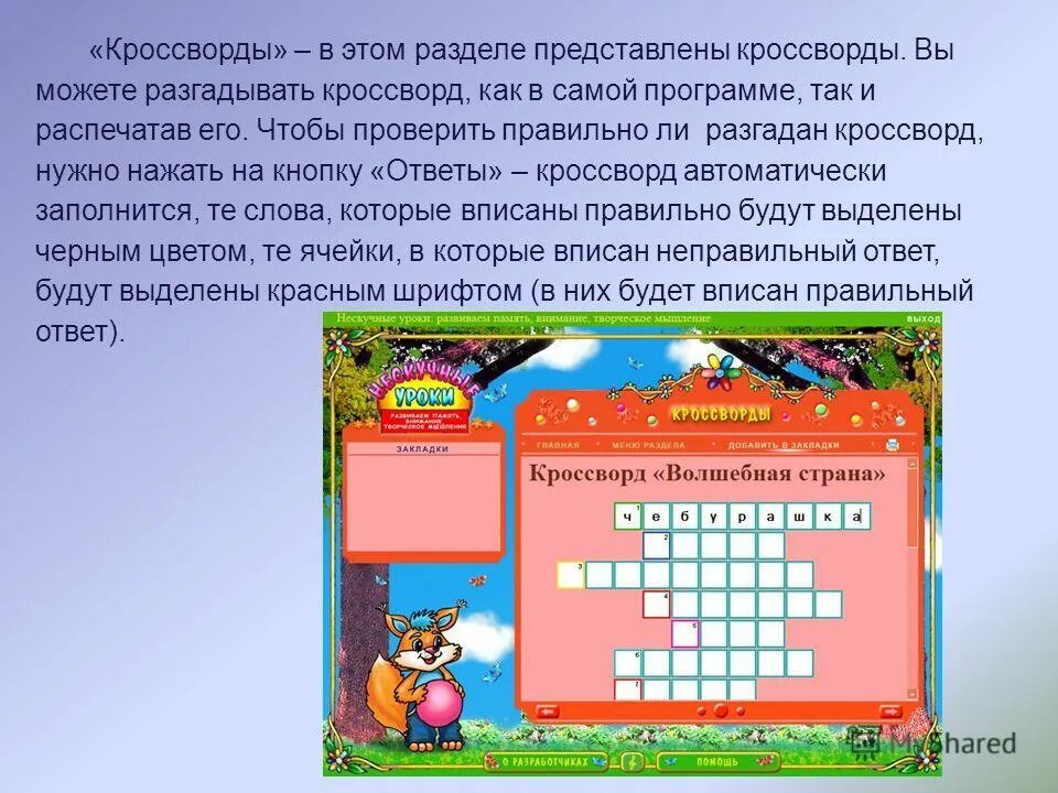 Кроссворд. Ключевое слово в кроссворде. Способ нетрадиционной медицины уриной кроссворд. Способ нетрадиционной медицины уриной кроссворд. Способ нетрадиционной медицины уриной кроссворд.