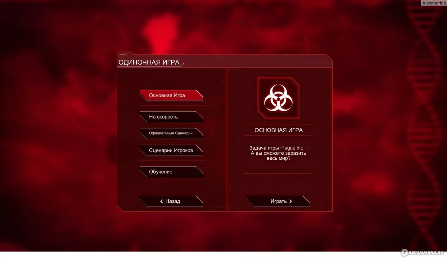 Plague Inc: Evolved. Плагуе Инк эволвед. Plague Inc Скриншоты. Плагин Инк.