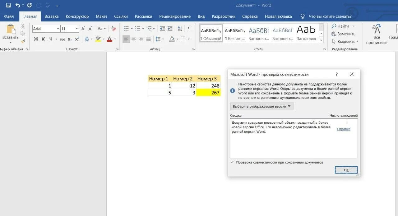 Проверка на совместимость ворд. Формы предыдущих версий ворд. Совместимость документов ворд. Акт версия ворд. Предыдущие версии ворд