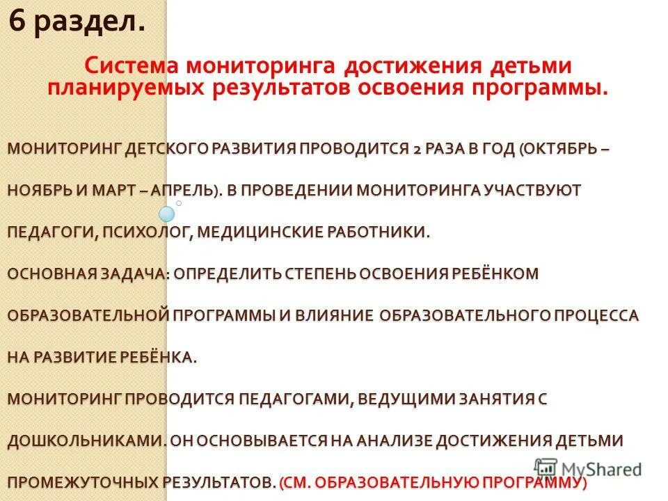 мониторинг детских организаций