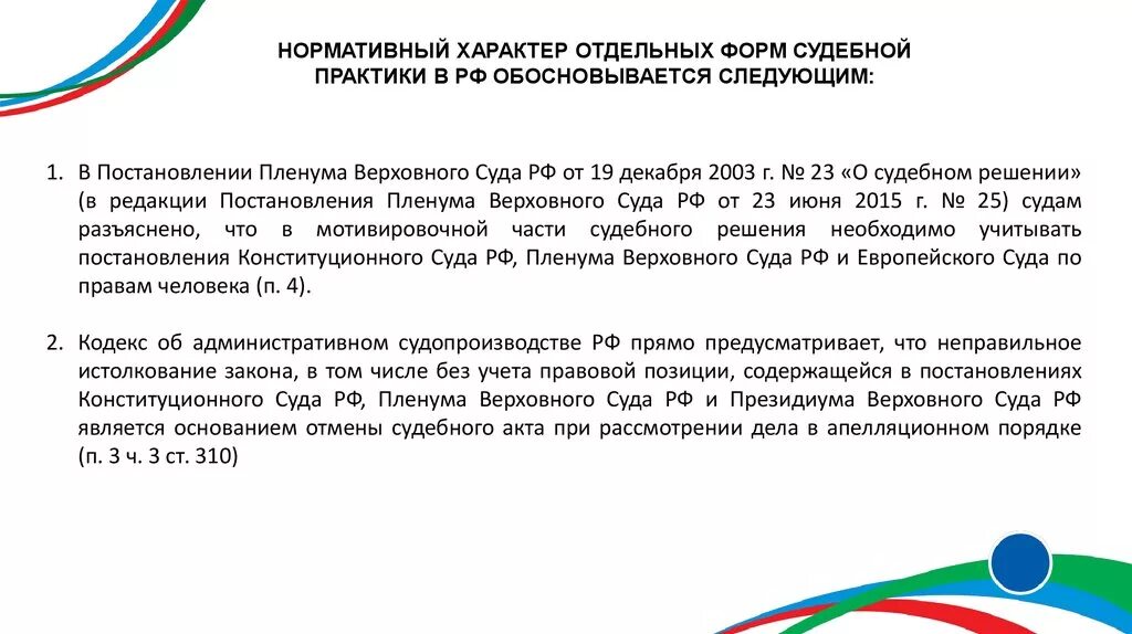 Пленум верховного суда 41 от 19.12 2013. Постановление нормативного характера это. Постановление Пленума Верховного суда бланк. Постановление Пленума вс № 19.