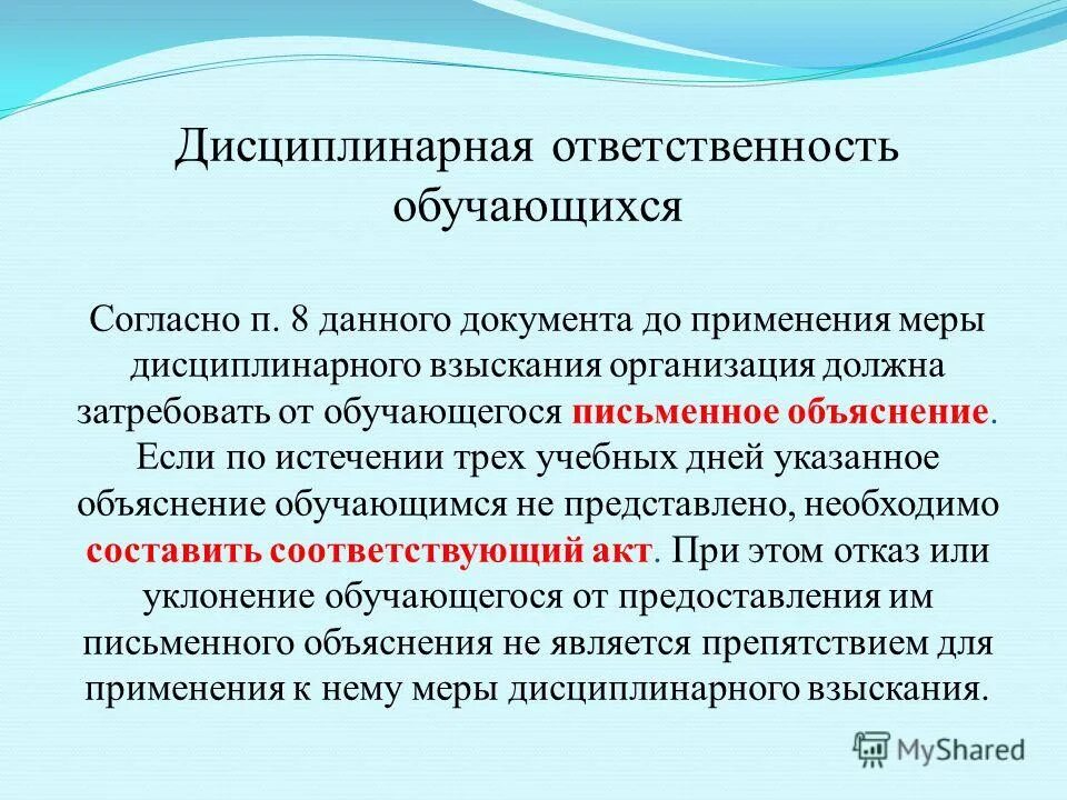 Ответственность обучающихся закон об образовании