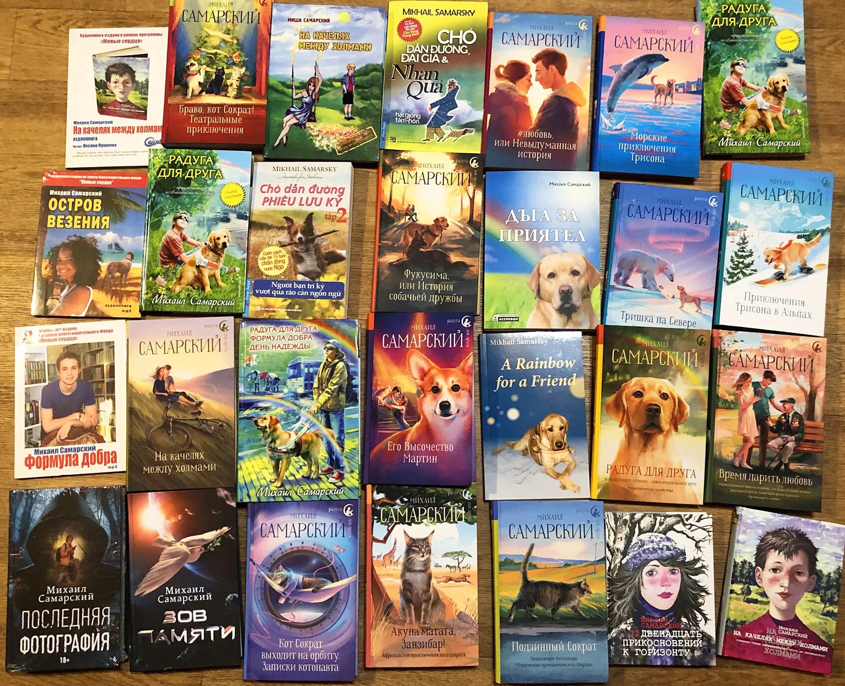 книги самарского список. книги михаила самарского фото. самарский книги для детей. михаил самарский. книга приключения трисона в альпах.