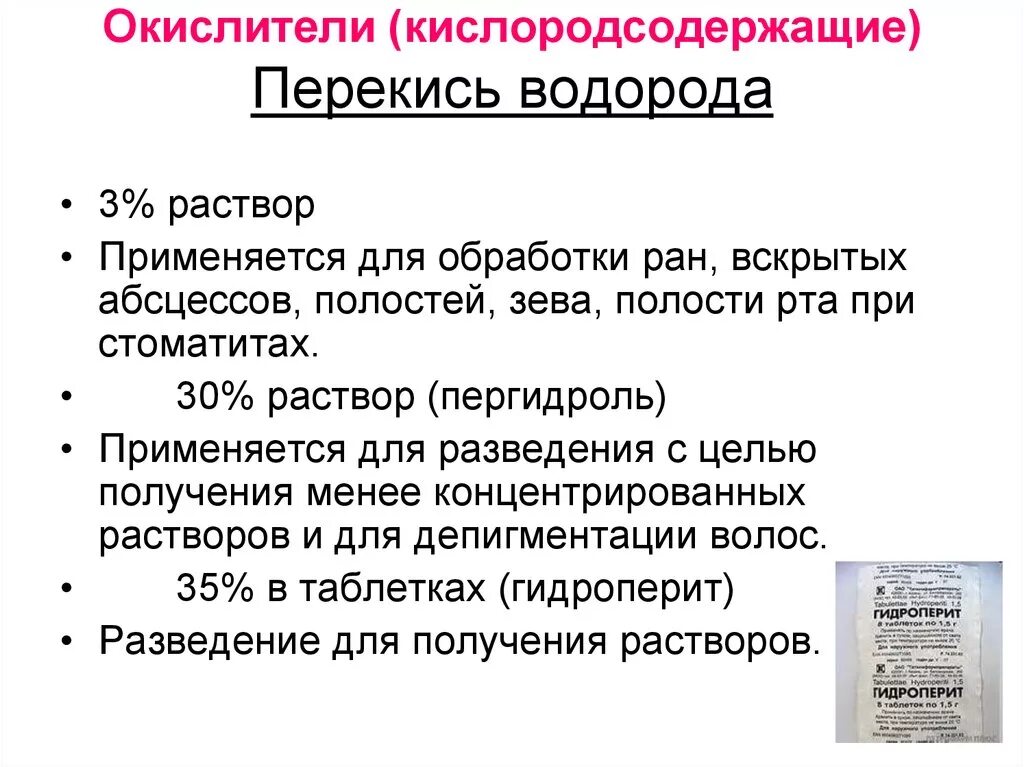 Как развести перекись водорода 3%. Приготовление 3 раствора перекиси водорода. Как развести перекись водорода 37 до 6. Приготовление 3 процентного раствора перекиси водорода. Разбавленный раствор пероксида водорода