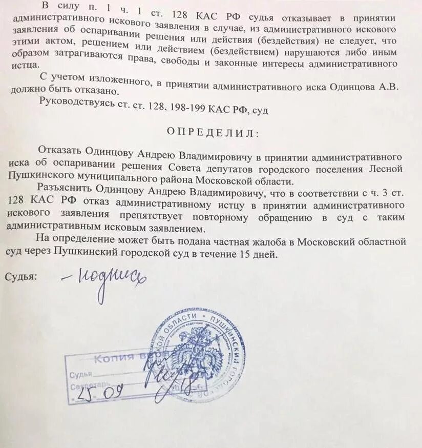 Определение об отказе в принятии искового заявления. Определение суда об отказе в принятии иска. Определение о принятии заявления. Отказ в принятии административного искового заявления. Какая статья кас