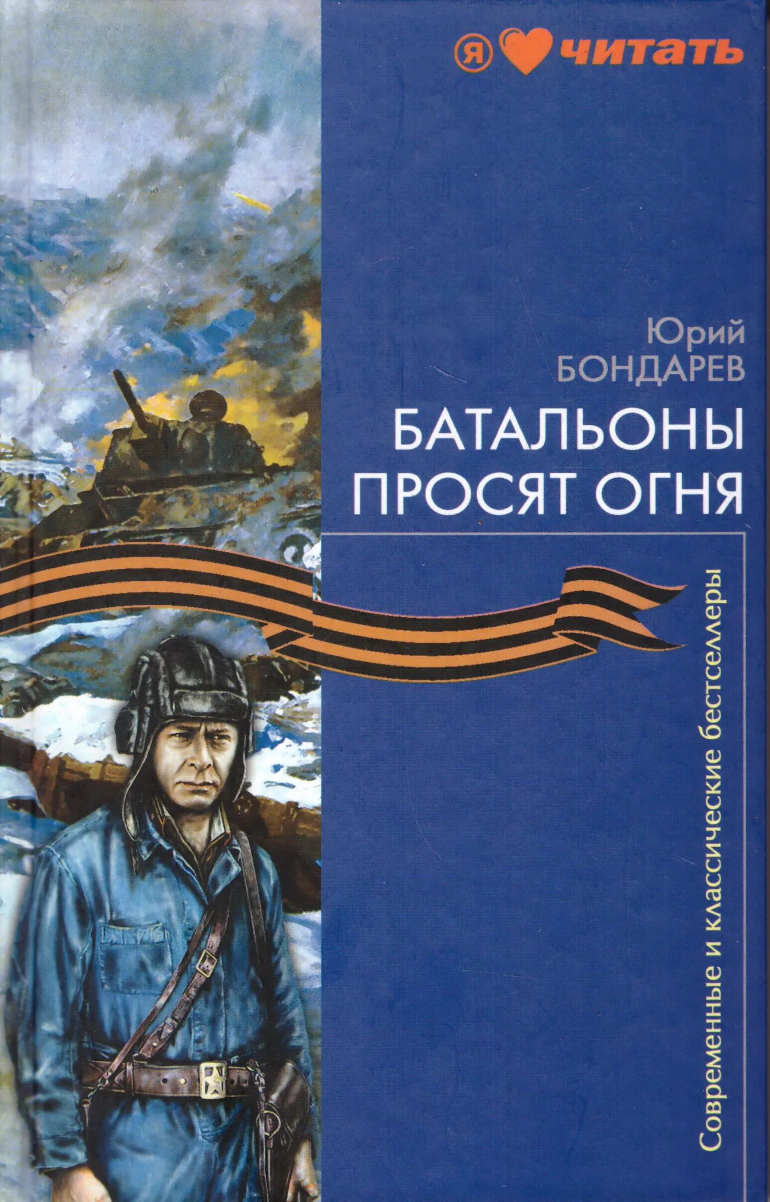 батальоны просят огня читать