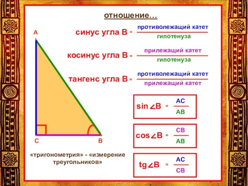 Найти катет через синус угла