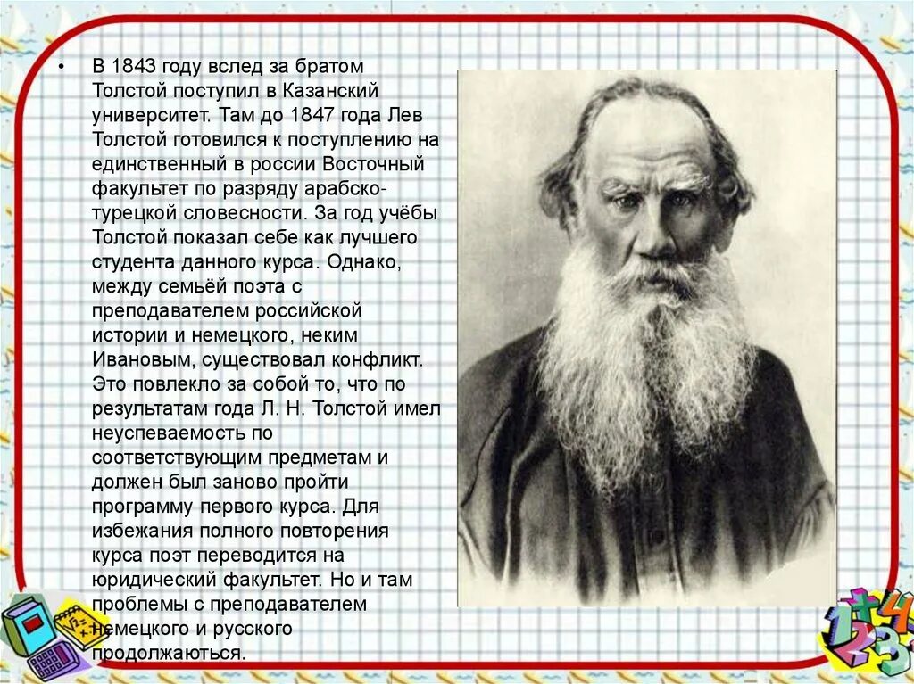 Биография л толстого. Лев Николаевич толстой Википедия. Лев Николаевич толстой происхождение. Толстой биография образование. Лев Николаевич толстой о русском языке.