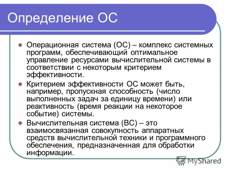 Функции операционной системы. Операционная система это комплекс обеспечивающих. Операционная система этт. Системное по кратко. Определение операционной системы.
