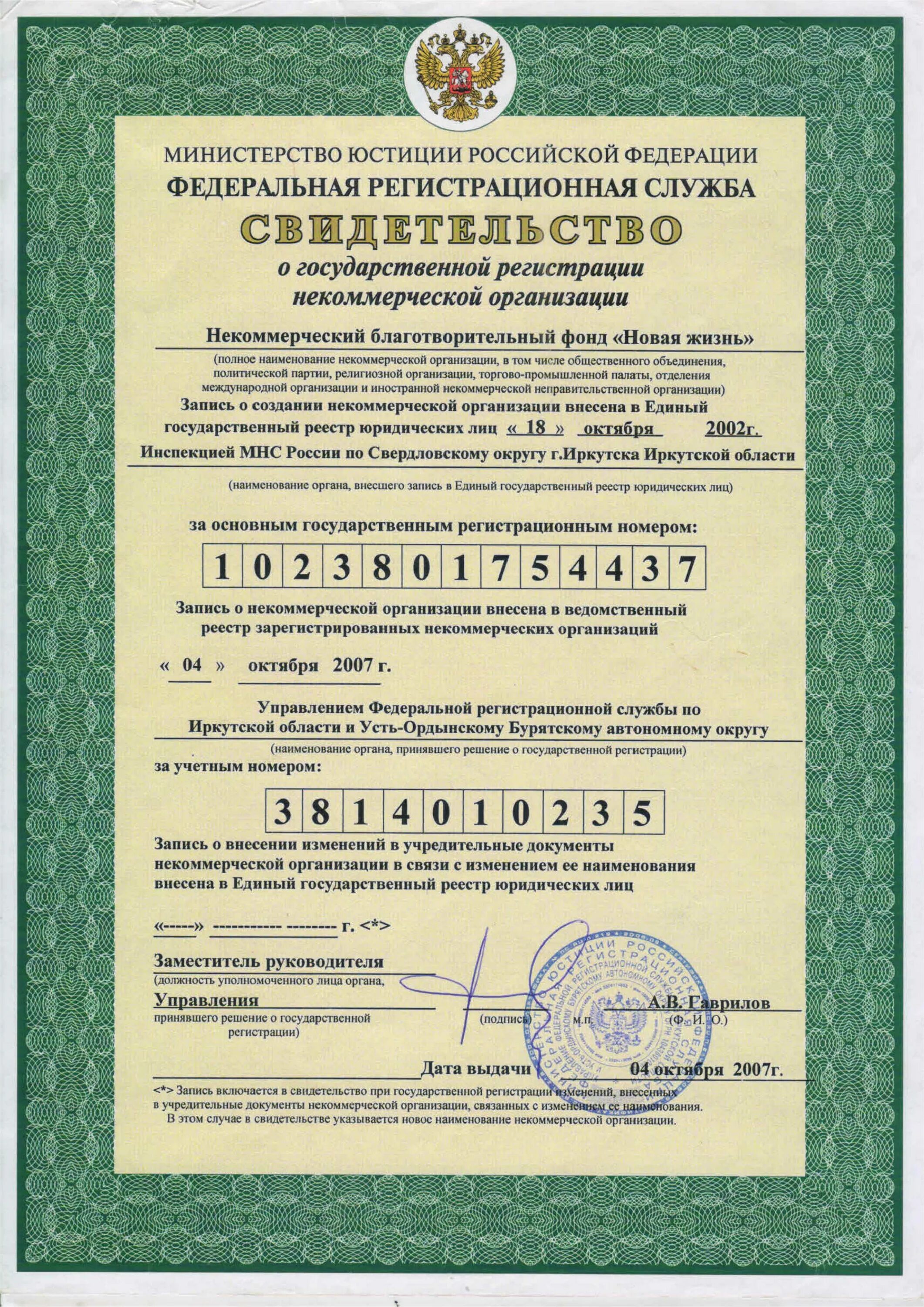 Организации которые официально зарегистрированы. Свидетельство о некоммерческой организации. свидетельство о государственной регистрации нко. религиозные организации учредительный документ. гос регистрация компании.