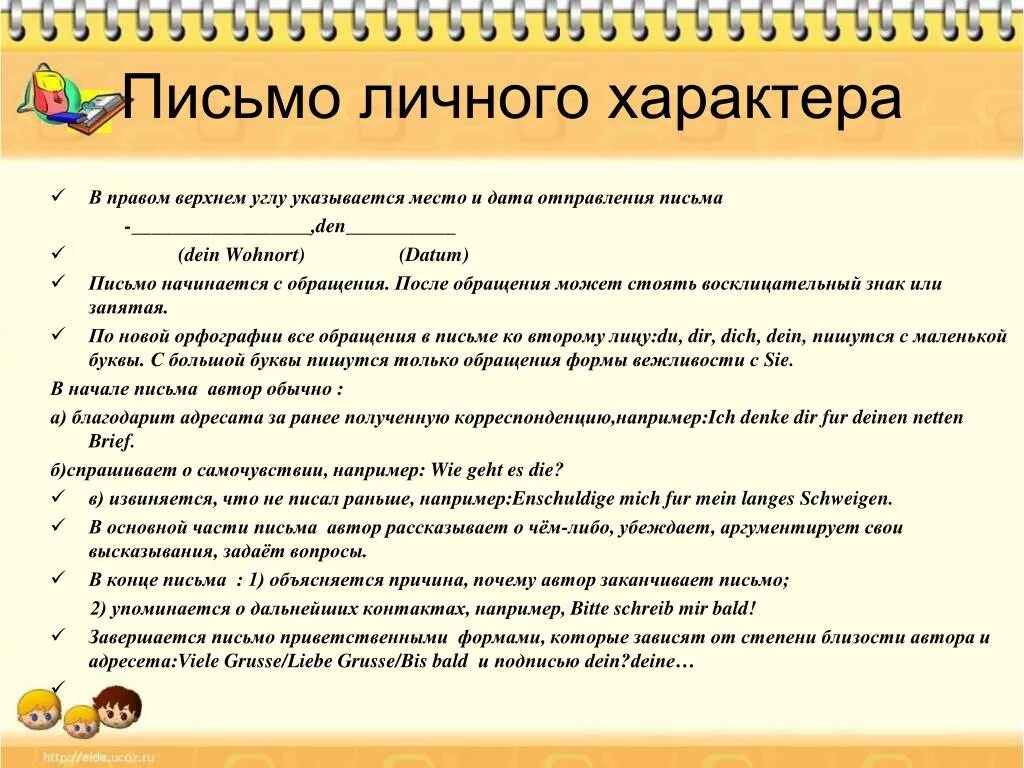 Пример письма на немецком языке. Правила оформления письма в немецком языке. Пример электронного письма на немецком. Правила написания письма на немецком. Как писать письмо по немецкому языку образец.