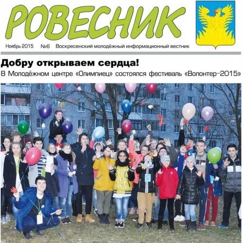 Ровесник номер. Газета ровесник. центр ровесник. город ровесник москвы. молодежная газета ровесник.