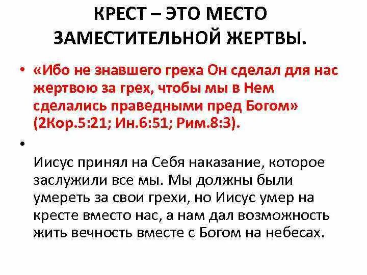 Предложения с ибо. 2 Коринфянам 5 21. Библия наказание за грех смерть. Ибо Возмездие за грех. Библия 2 Коринфянам 5:1.